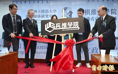 政大成立國內首個兵棋推演學院  著眼教育、推廣、培訓人才3面向