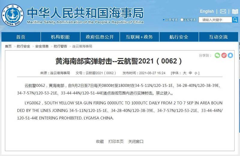 雲航警0062公告。（翻攝自中共海事局）