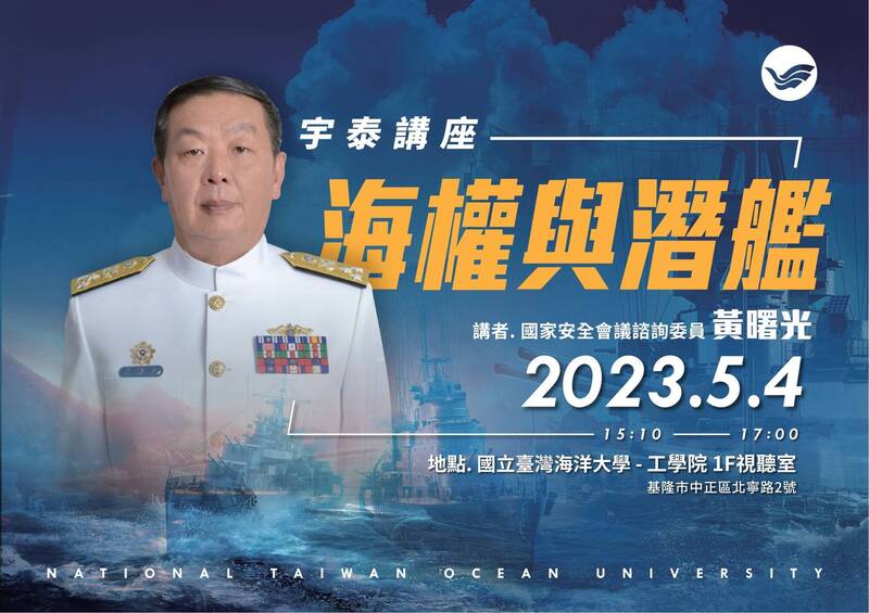 潛艦原型艦總督導丶國安會諮詢委員黃曙光，昨天應邀在海洋大學演講時指出，下水節點完成後，接下來會在港內進行靜態與動態測試，預計明年3丶4月間進行各項海測，屆時他將會親自隨艦出海，嚴格督導每一項測試作業。（圖：取自海洋大學）