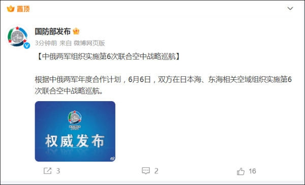 中國國防部發布中俄第6次聯合空中戰略巡航公告。（微博擷圖）