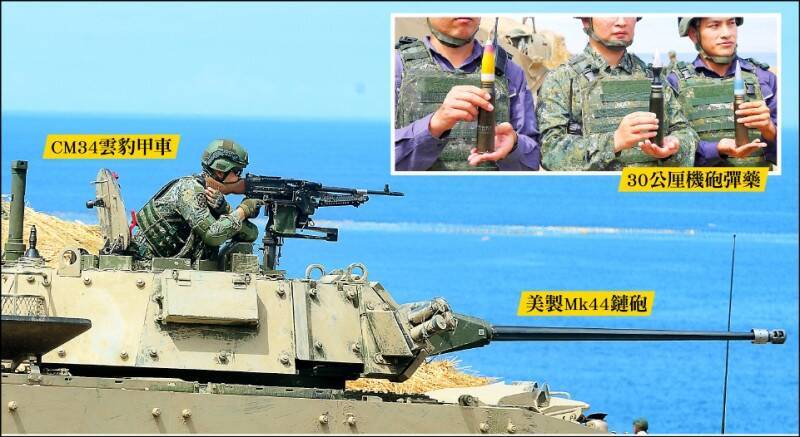美國拜登政府宣布第10度對台軍售，其中30公厘機砲彈藥為國軍CM34雲豹甲車美製Mk44鏈砲所需彈藥。 （中央社、資料照）