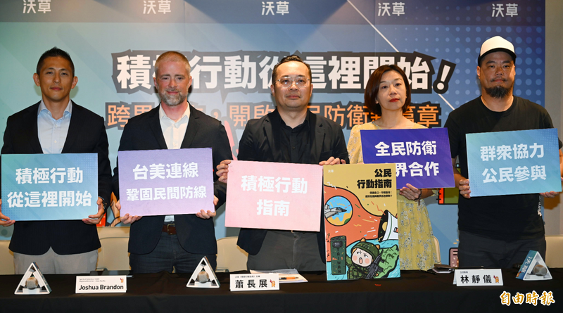 沃草今在濟南長老教會舉行「積極行動從這裡開始：跨界合作，開啟全民防衛新篇章」記者會，宣布將推出專注公民如何應對戰爭的升級版民防手冊《積極行動指南》，並投注更多資源於民防議題推廣。記者會邀請民進黨立委林靜儀、吳怡農、美國NGO團體Spirit of America亞太區域主任Joshua Brandon等人出席，美國在台協會亦有派員低調與會。（記者張嘉明攝）