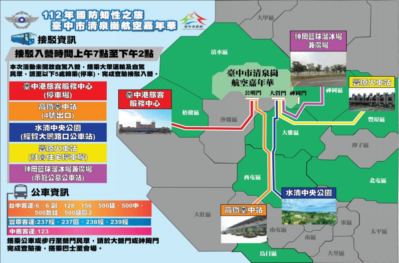 軍方說明清泉崗基地開放交通資訊（國防部提供）
