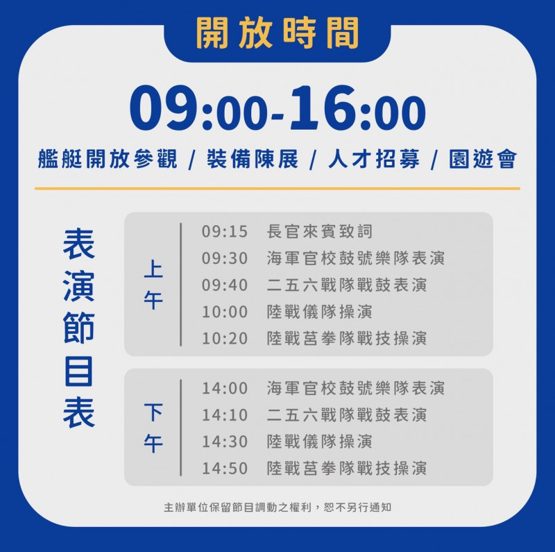 「112年國防知性之旅」高雄新濱營區開放時間（國防部提供）