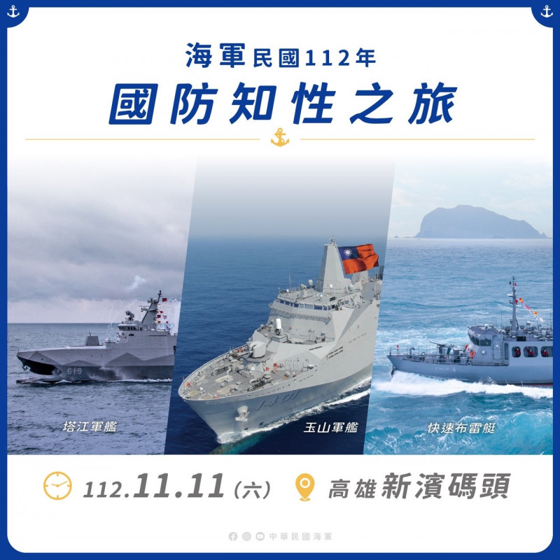 「112年國防知性之旅」高雄新濱營區開放，三款國造新型艦艇將開放參觀（國防部提供）