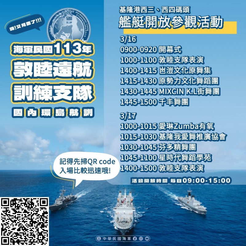敦睦艦隊16日起在基隆港開放參觀。（海軍提供）（記者盧賢秀攝）