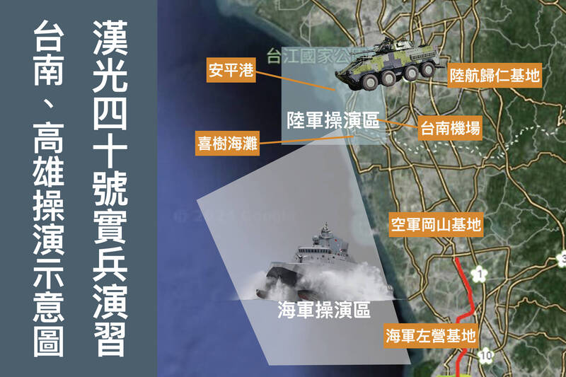 漢光40號實兵演習本月中下旬登場，其中，陸軍將於台南進行反空機降操演，海軍則將在台南、高雄近海實施實兵操演，顯見這二處戰略價值。（資料照，圖取自Google Map，記者涂鉅旻製圖）