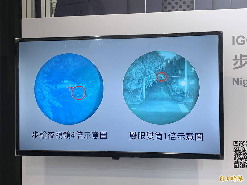 兩款新型作戰夜視鏡的夜間成像對比，作為TS-93A型步槍夜視鏡，右為XTS-113型雙眼雙筒作戰夜視鏡。（記者陳治程攝）