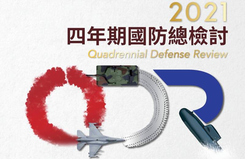 圖為國防部2021年《四年期國防總檢討》報告封面。（擷自國防部官網）
