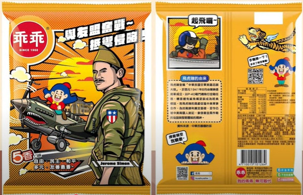 國防部今年將再與乖乖合作推出限量聯名款，數量預計超過10萬包，超商通路皆有販售。 （國防部提供）