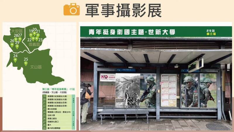 為紀念國軍二戰暨抗戰勝利80週年，國防部4月起將與台北市政府合辦「軍事攝影展」，在全台北市34個公車站點展出4大主題精選攝影作品。（國防部提供）