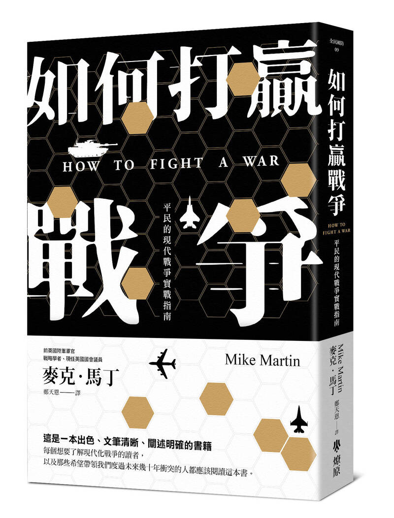 由前英國陸軍軍官、現任英國國會議員麥克．馬丁（Mike Martin）所著的《如何打贏戰爭》中文版，已由燎原出版正式發行。（燎原出版提供）