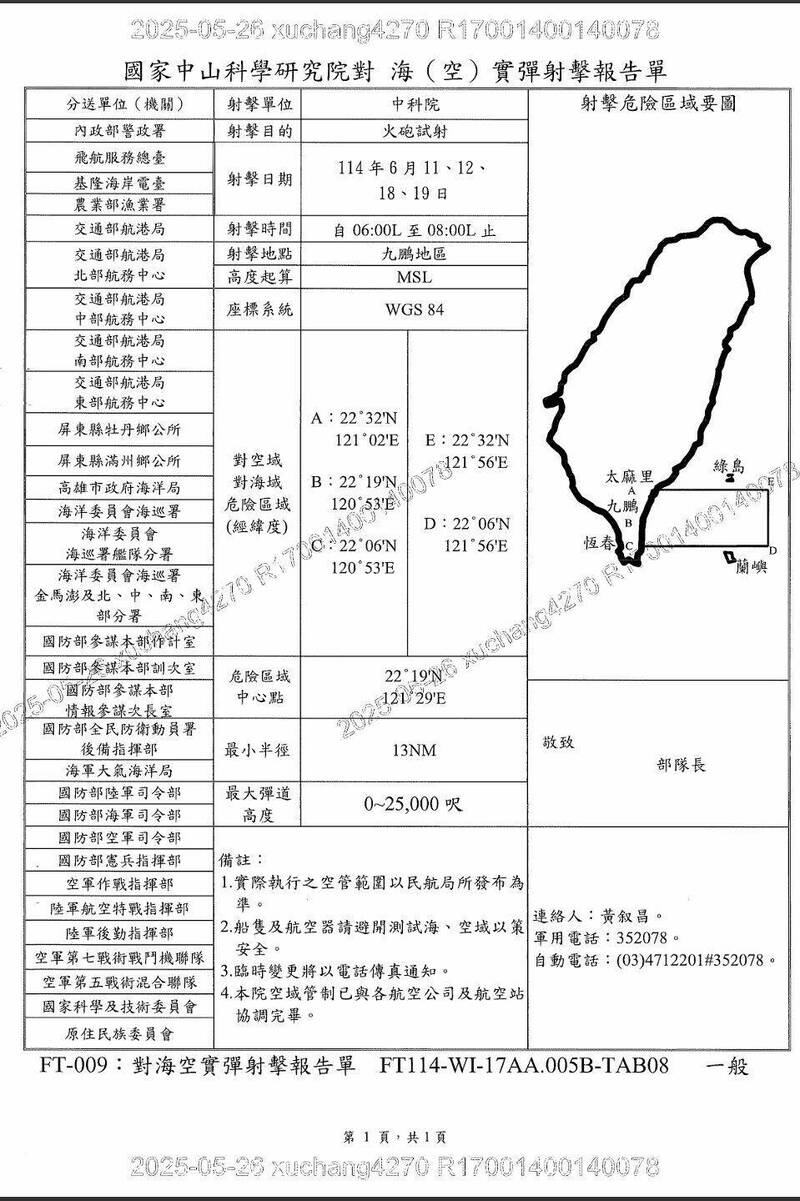 6月11日至12日上午6時至8時，在屏東九鵬基地周邊海域進行火砲射擊演訓。（記者蔡宗憲翻攝）