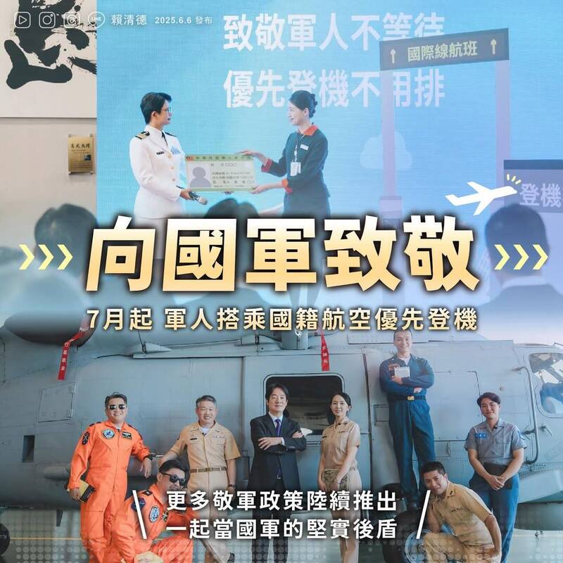 軍人搭國籍航空優先登機禮遇，是賴清德總統指示國防部研議支持國軍行動的其中一項措施，未來會繼續推出更多敬軍政策。（圖：取自賴總統臉書專頁）