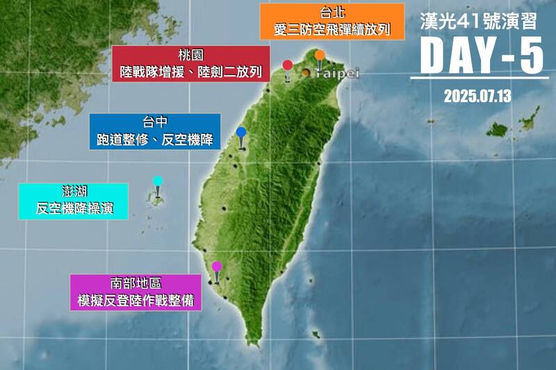 國防部漢光41號演習第五日擬演練課目摘要。（本報製圖）