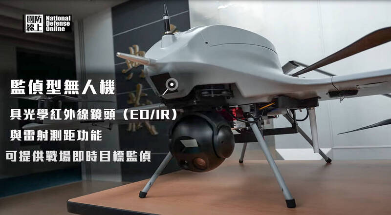 「監偵型無人機」則外觀相當特殊，其像是具備固定翼及尾翼的4軸螺旋槳無人機，該機鏡頭結合了光學紅外線鏡頭（EO/IR）及雷射測距功能。（圖片擷取自《國防線上》影片）