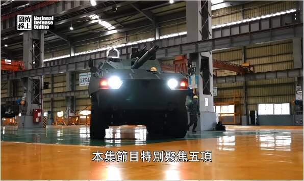 12日在國軍官媒《軍聞社》「國防線上」節目的預告片中，意外曝光原定9月才會亮相的「獵豹」105公厘輪型戰車，引發熱議。（擷自軍聞社官方Youtube影片）