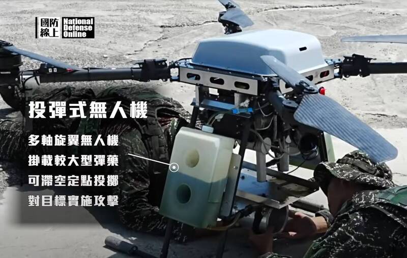 「投彈式無人機」同樣採多軸旋翼設計，但體型更大，約當於農用噴灑無人機，其具備掛載較大型彈藥的能力。（圖片擷取自《國防線上》影片）