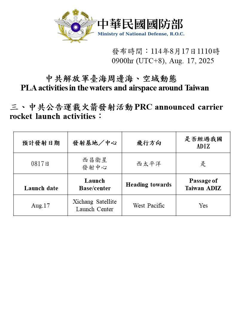 中國西昌衛星發射中心17日將往西太平洋方向發射運載火箭。（國防部提供）