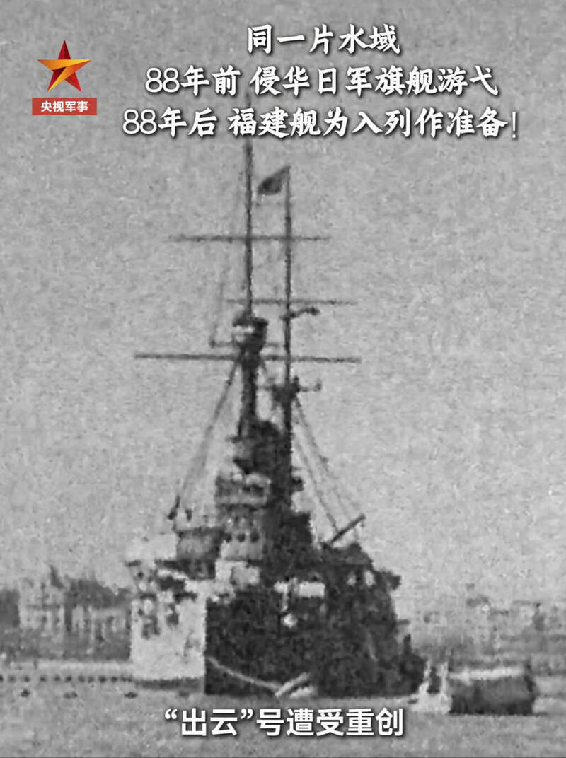 影片將「福建號」航艦與日本侵華記憶聯繫比較，有與日本現代出雲號護衛艦（實為輕型航艦）較勁的意味。（圖取自央視）
