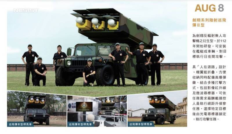 中科院研製的「劍翔系列陸射巡飛彈二型」，成為2025年的年度桌曆亮點。（中科院提供）