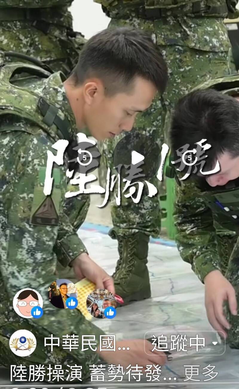 陸軍也為陸勝一號操演發表先導影片，2個聯兵旅官兵都蓄勢待發。（圖：擷取自陸軍影片）