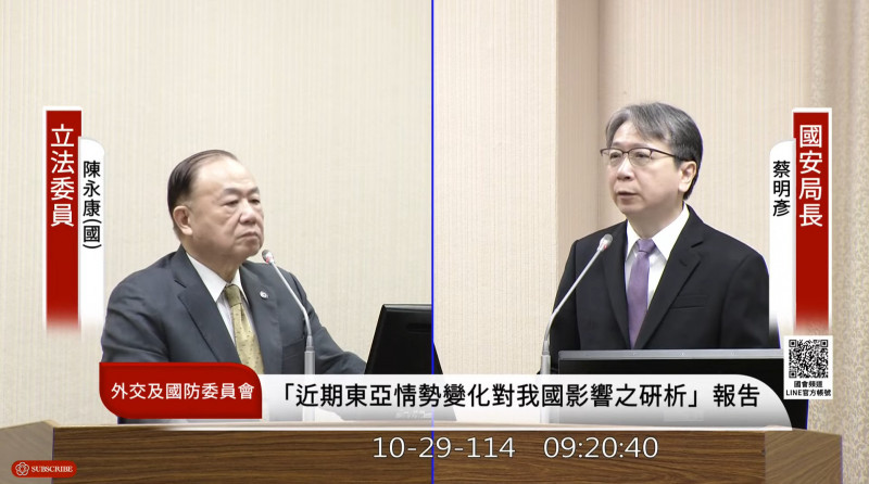 國民黨立委陳永康29日示警中國漁船、海警船關閉AIS闖禁限制水域恐影響金門安全。國安局長蔡明彥證實，已掌握中共船艦進入我禁限制水域至少8種樣態，包括關閉AIS、冒用不同船隻MMSI等，確實增加我方監控水域的難度。（圖取自國會頻道）