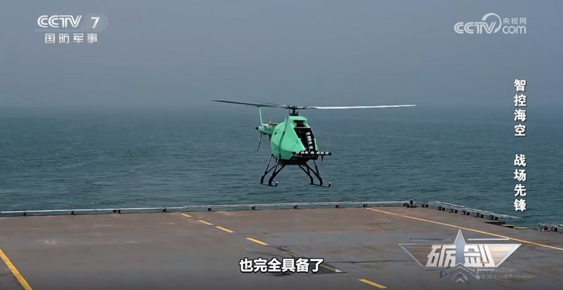 图为央视报导、已完成实际海上试验的「旋戈-500CJ」无人直升机。 (图取自央视)