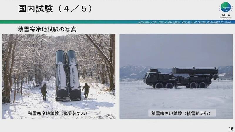 極音速滑翔彈分別經由海運及空運抵達高緯度地區，進行寒冷環境實彈測試，效果良好達到預期。（圖取自X@lfx160219）