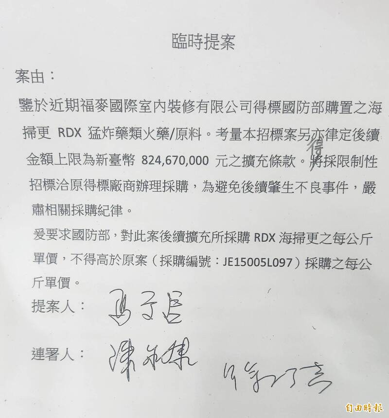 國民黨立委馬文君、陳永康、徐巧芯等人17日在立法院外交及國防委員會臨時提案，要求RDX火藥採購案後續擴充條款，若有後續擴充採購的炸藥單價不得漲價。（記者方瑋立攝）