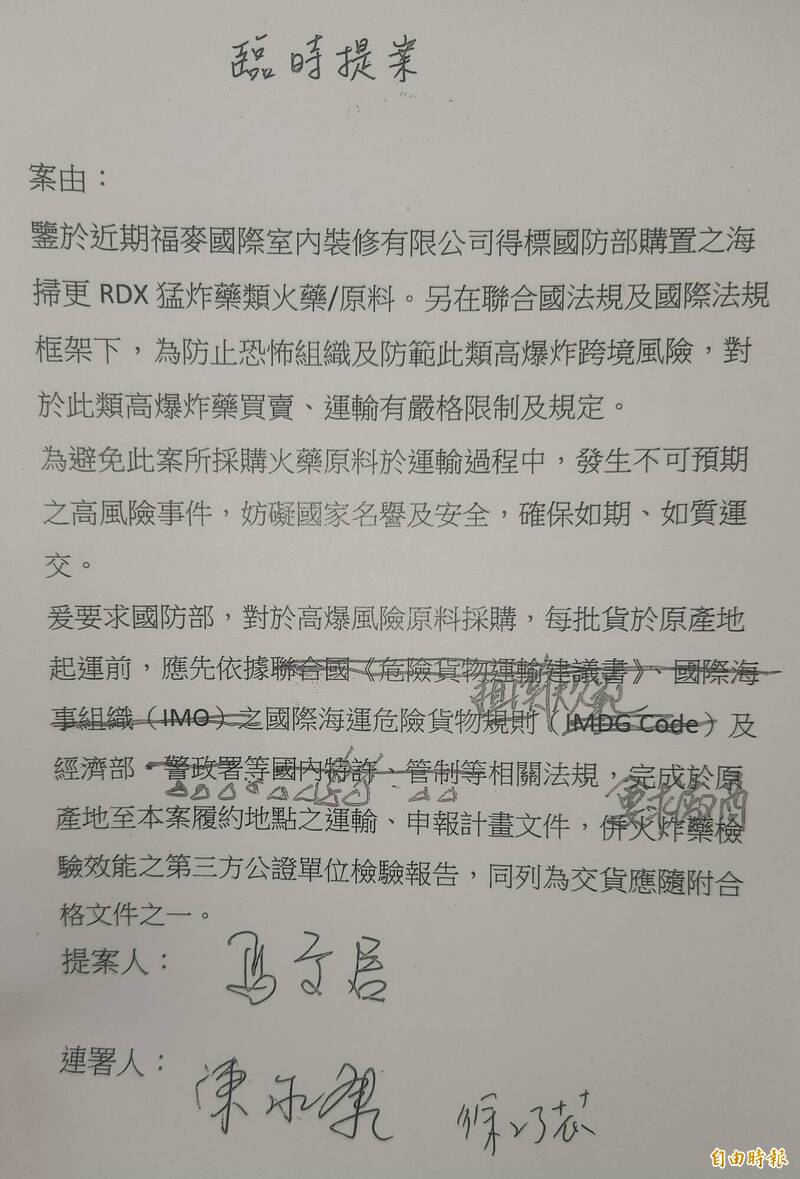 國民黨立委馬文君、陳永康、徐巧芯等人17日在立法院外交及國防委員會臨時提案，要求將「第三方公證單位檢驗報告（含火炸藥效能）」列為交貨應隨附的合格文件之一。（記者方瑋立攝）