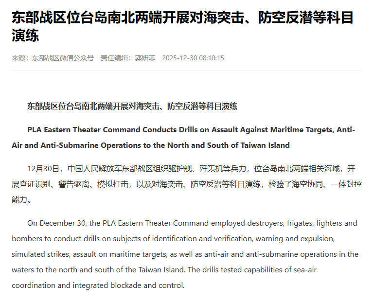 中共解放軍東部戰區30日8時10分宣稱在台灣南北兩端開展「對海突擊」、「防空反潛」等科目演練。（圖取自中國國防部官網）