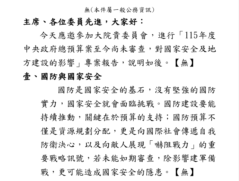國防部新式「核密作業」規定細至公文的各段落，乃至開頭口頭性導言，都要標註機密等級。（圖取自國防部報告）
