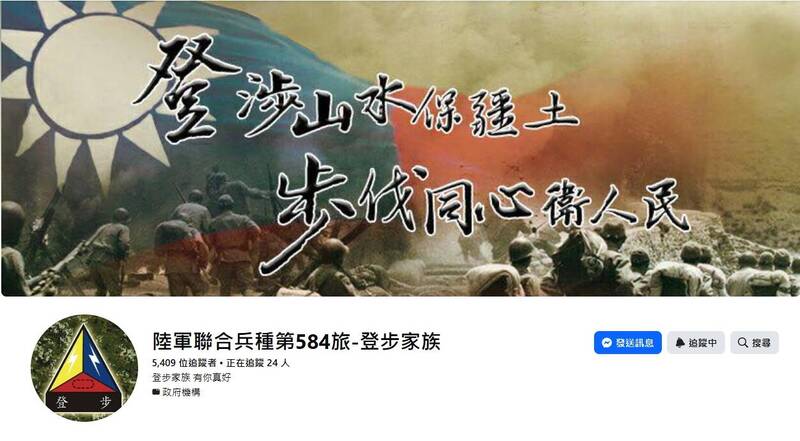 原裝甲584旅自本月起更名為「聯合兵種第584旅」。（擷自聯合兵種584旅官方Facebook）