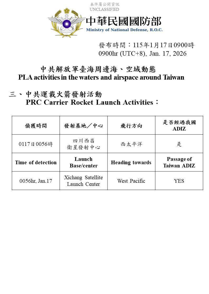 中共預告發射運載火箭資料。（國防部提供）