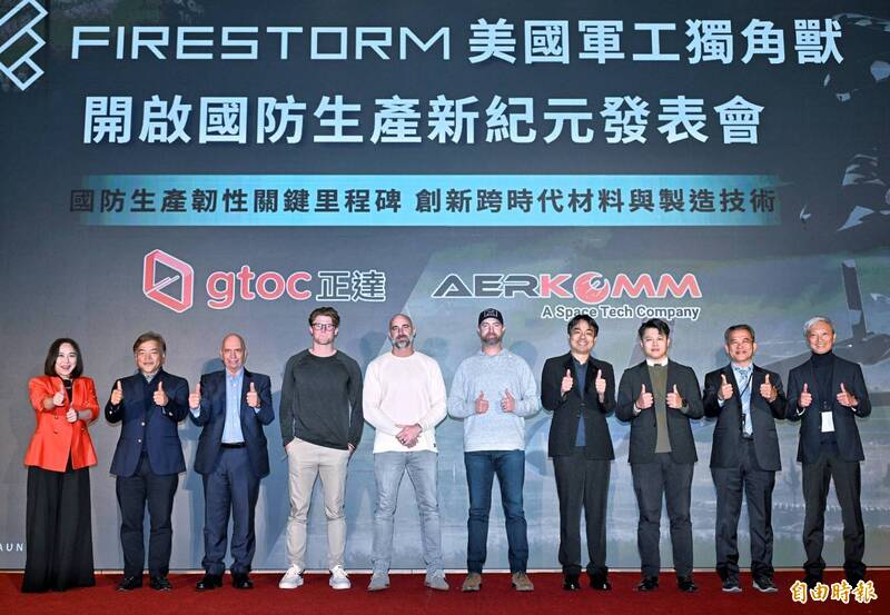 正達戰術科技攜手美國軍工獨角獸Firestorm Labs 及航太巨擘Aerkomm舉辦「開啟國防生產新紀元」發表會，宣布三方戰略合作建構「分散式生產、本地化支撐」模式。（記者方賓照攝）