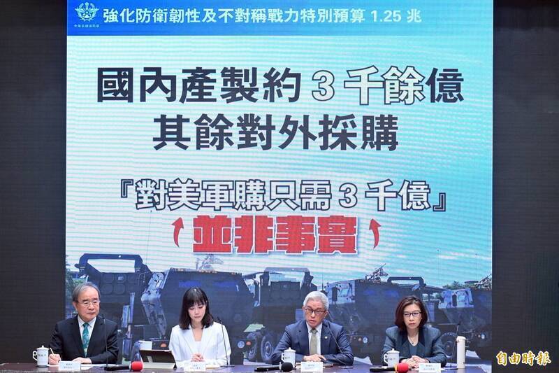 國防部副部長徐斯儉（右二）強調，僅3000多億是對美軍購，這個「絕非屬實」。實際上1.25兆預算裡面，僅3000億左右是「在台生製」，其餘都是向外採購，與外界所說「剛好顛倒」。（資料照，記者陳鈺馥攝）