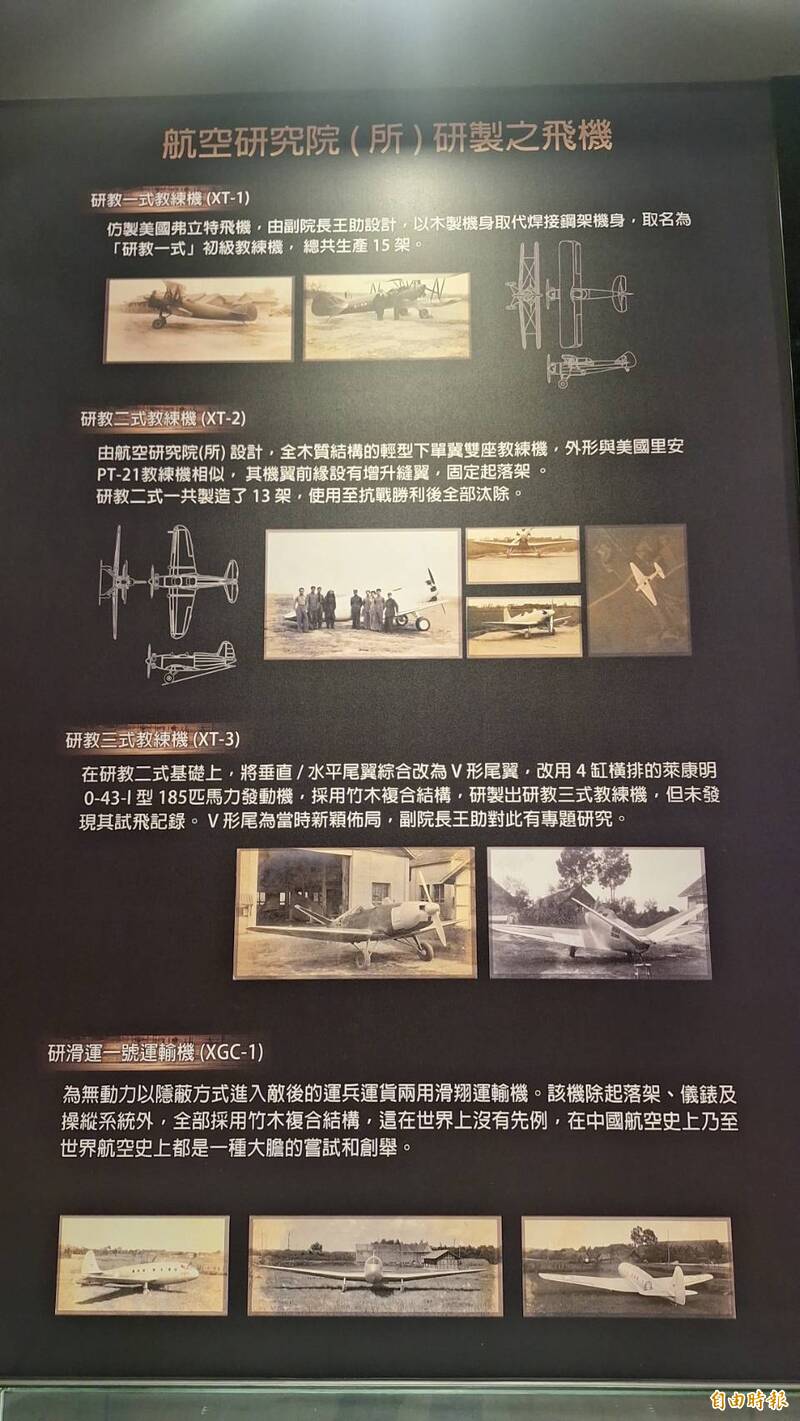圖為航空所在大陸時期研製的飛機，最下為運輸機。（記者吳哲宇攝）