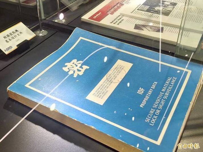 圖為中科院航空所館藏的IDF戰機基本設計文件。（記者吳哲宇攝）