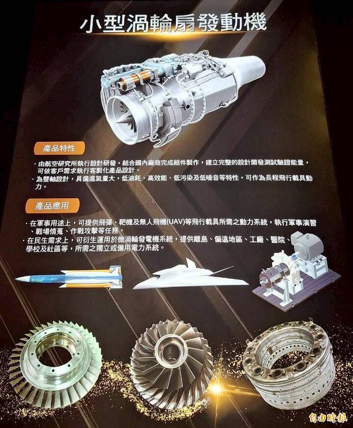 圖為中科院鯤鵬小型渦輪扇引擎。（記者吳哲宇攝）