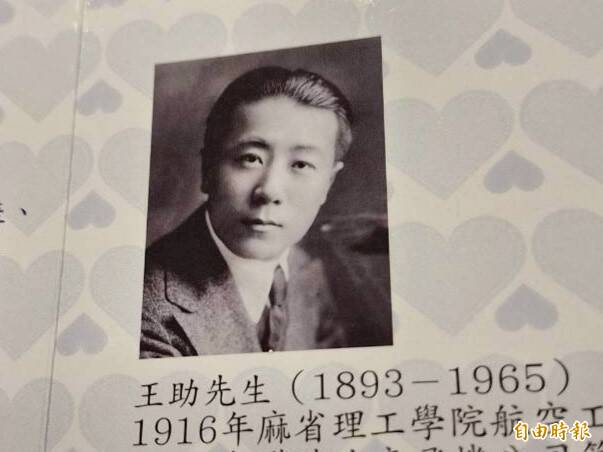 圖為航空所首任首席工程師王助。（記者吳哲宇攝）