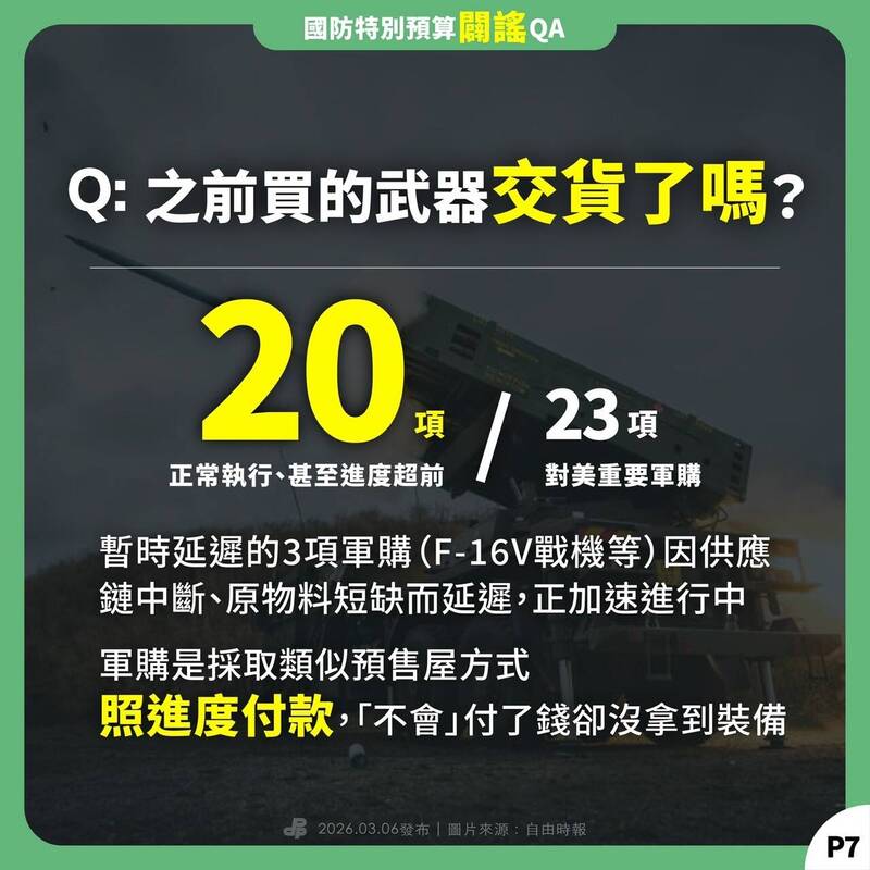 今日民進黨於臉書發佈在野與政院版本的詳細比較懶人包。（圖取自民進黨臉書）