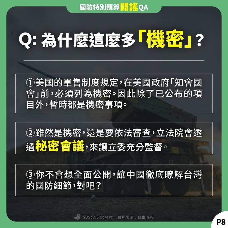 今日民進黨於臉書發佈在野與政院版本的詳細比較懶人包。（圖取自民進黨臉書）