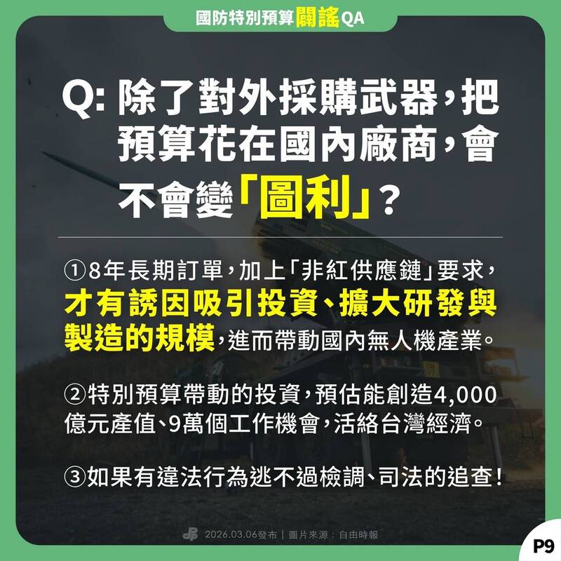 今日民進黨於臉書發佈在野與政院版本的詳細比較懶人包。（圖取自民進黨臉書）