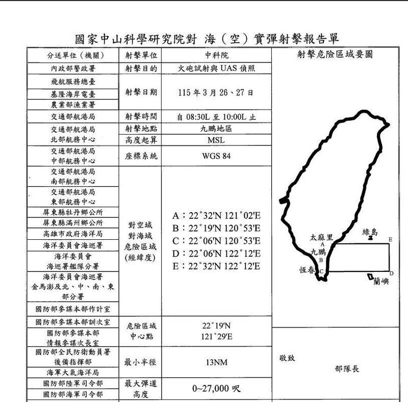 中科院發佈本月26及27日將在九鵬基地外海，進行實彈射擊。軍方內部傳出此次射擊，極有可能是由IDF戰機掛載實彈進行對靶艦的射擊作戰測評。（圖：取自政府部門射擊通報）