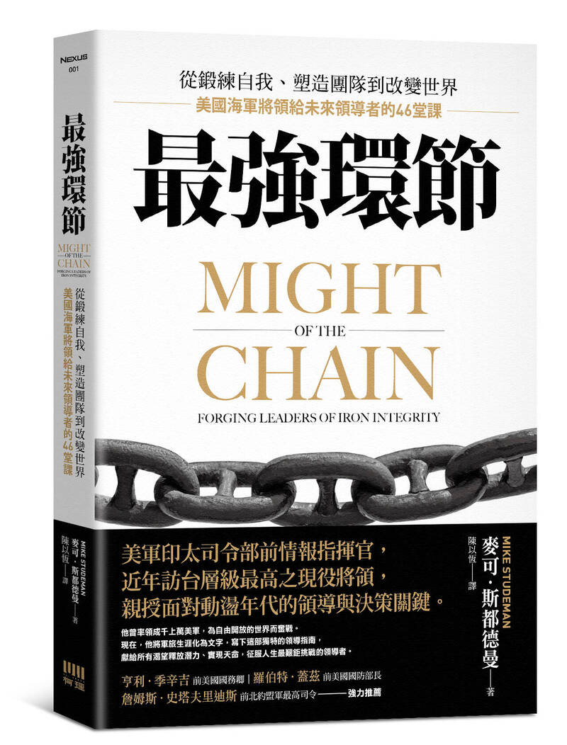 前美軍印太司令部情報指揮官、退役海軍少將史都德曼（Mike Studeman），日前發表新書：最強環節，內容披露他在疫情期間訪台，與時任蔡英文總統及國安團隊交流之過程。（圖：有理文化授權提供）