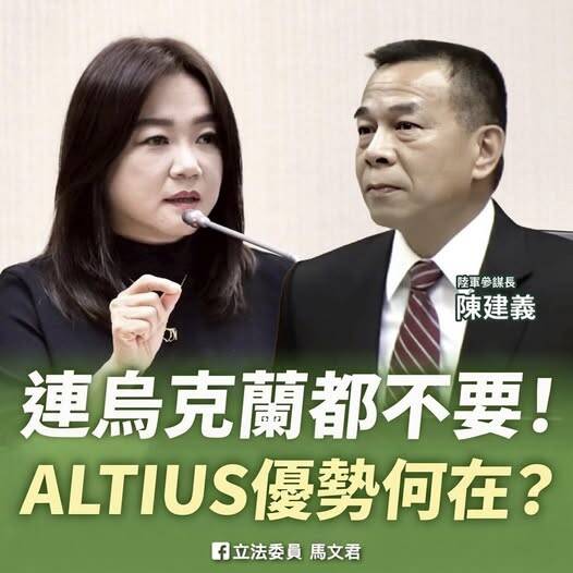 國民黨籍立委馬文君上月31日在臉書專頁上發文，點名批評Altius 600M採購案，尚未受到驗證、演訓表現普遍不足。（圖：取自馬文君臉書專頁）