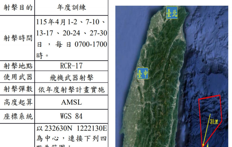 中共軍機闖我東部演習空域。（取自海巡署公告）