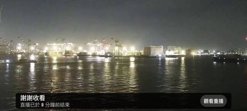 高雄港二港口直播昨天深夜11點9分一度關閉，約1個小時後又開放直播，傳潛艦海鯤號今將展開深海潛航測試。（讀者提供）