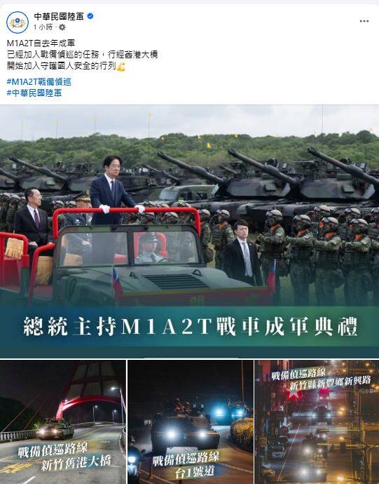 陸軍司令部今天在臉書專頁上發文指出，M1A2T自去年成軍，已經加入戰備偵巡的任務，行經舊港大橋，開始加入守護國人安全的行列。這也是再次澄清：橋樑承重沒有問題。（圖：取自陸軍臉書專頁）